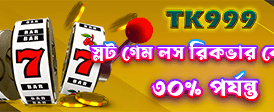 bdkrikaya.com এর সাথে জিতুন বড়