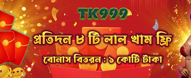 bdkrikaya.com-এ স্বাগতম বোনাস নিন