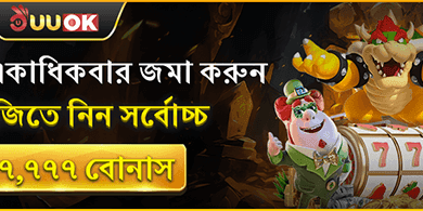 প্রতিদিনের রিলোড বোনাস banner